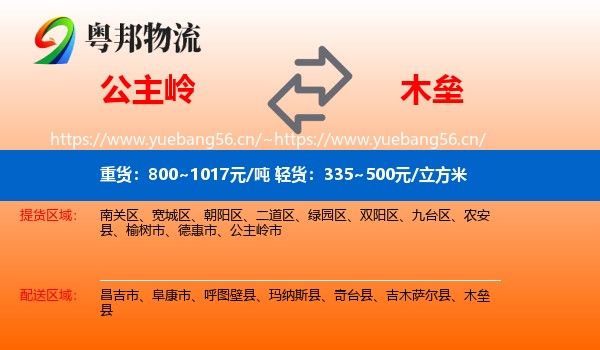 公主岭到木垒县物流