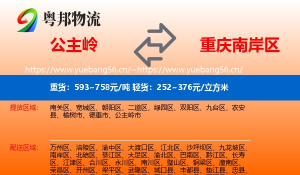 公主岭到南岸区物流