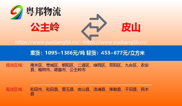 公主岭到皮山县物流
