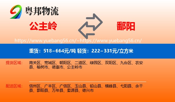 公主岭到鄱阳县物流