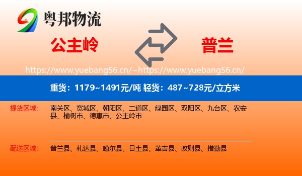公主岭到普兰县物流