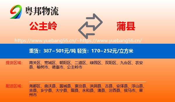 公主岭到蒲县物流