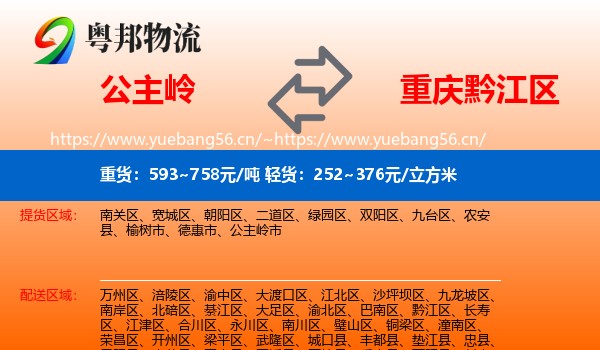 公主岭到黔江区物流