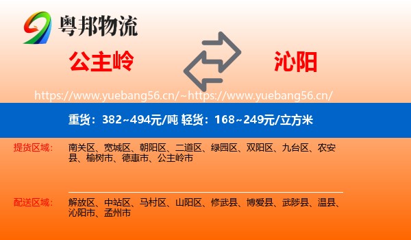 公主岭到沁阳市物流