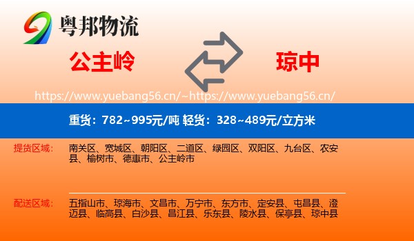 公主岭到琼中县物流