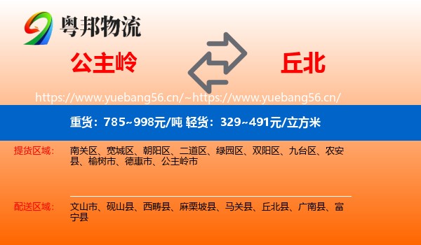 公主岭到丘北县物流