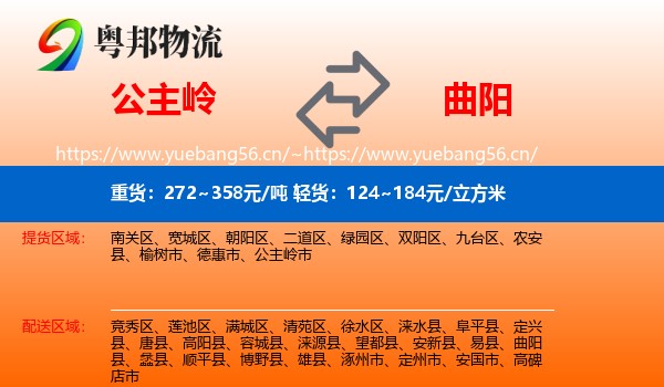 公主岭到曲阳县物流