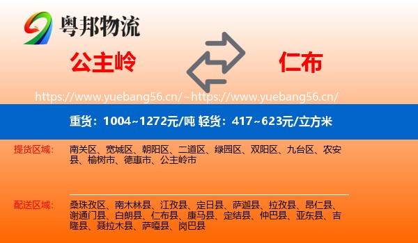 公主岭到仁布县物流