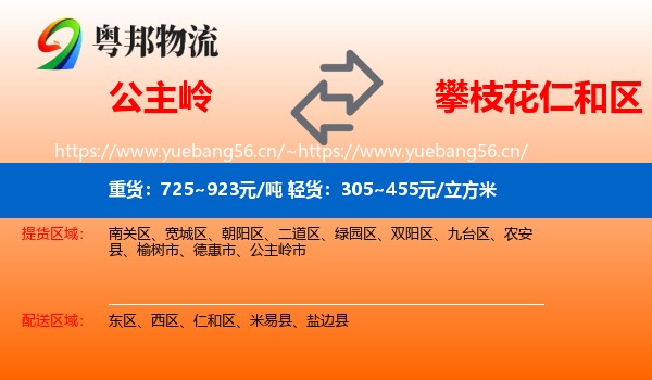 公主岭到仁和区物流