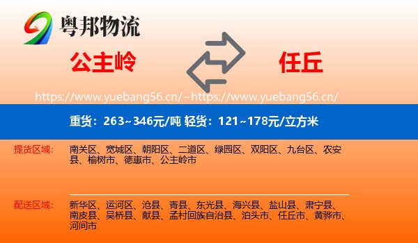 公主岭到任丘市物流