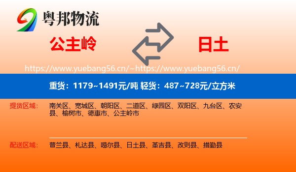 公主岭到日土县物流