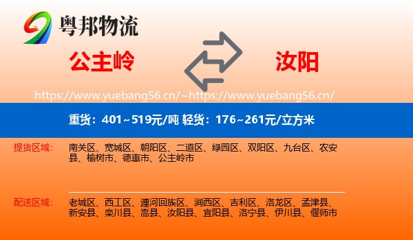 公主岭到汝阳县物流
