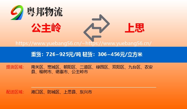 公主岭到上思县物流
