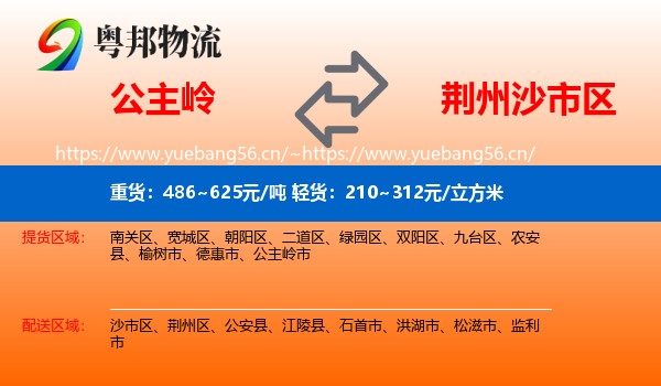 公主岭到沙市区物流
