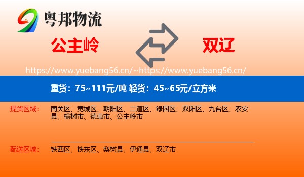 公主岭到双辽市物流