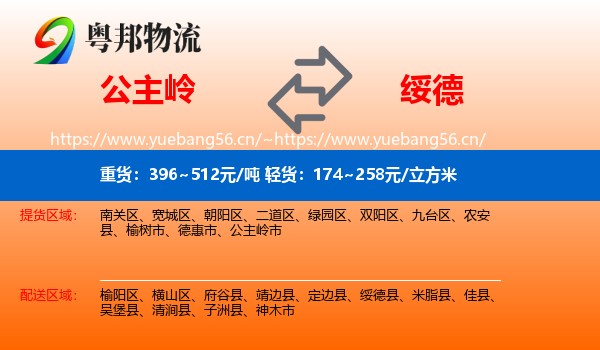 公主岭到绥德县物流