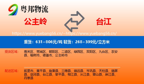 公主岭到台江县物流