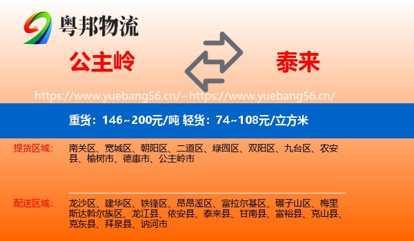 公主岭市到泰来县物流专线