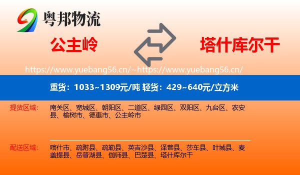 公主岭到塔什库尔干物流