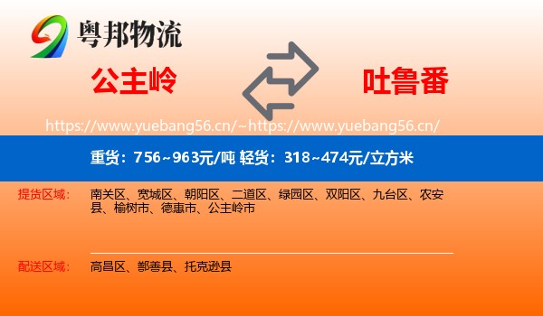 公主岭到吐鲁番物流