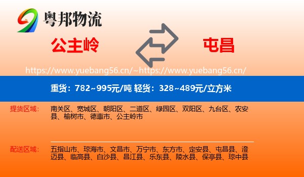 公主岭到屯昌县物流