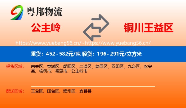 公主岭到王益区物流