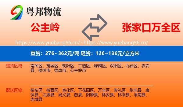 公主岭到万全区物流