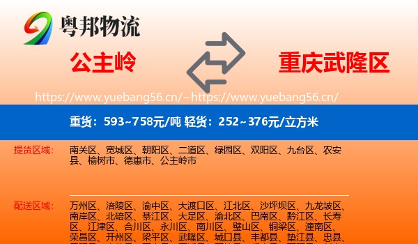 公主岭到武隆区物流