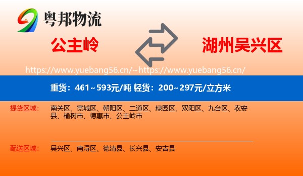 公主岭到吴兴区物流