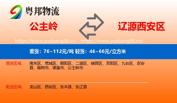 公主岭到西安区物流