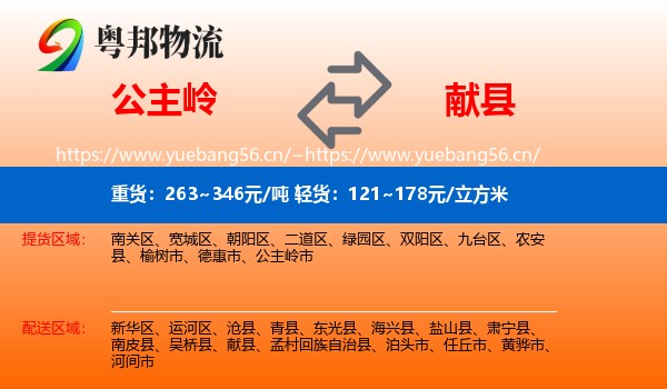 公主岭到献县物流