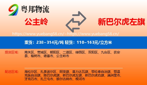 公主岭到新巴尔虎左旗物流