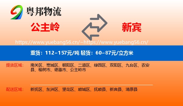 公主岭到新宾县物流