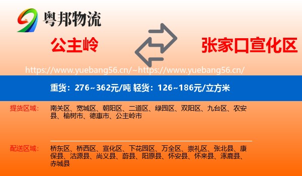 公主岭到宣化区物流