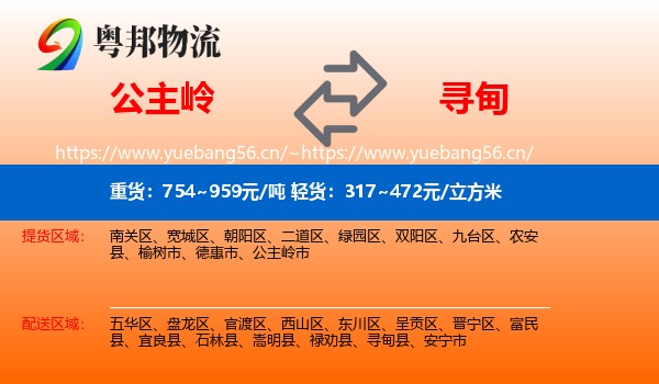 公主岭到寻甸县物流