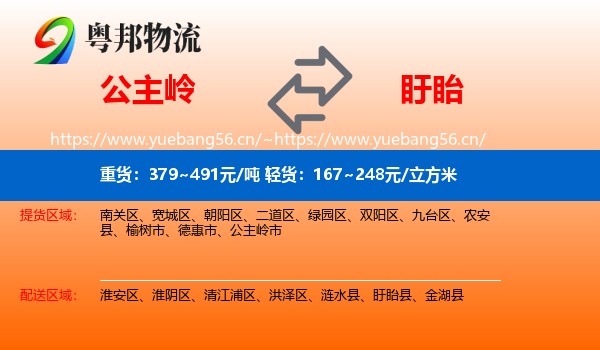 公主岭到盱眙县物流