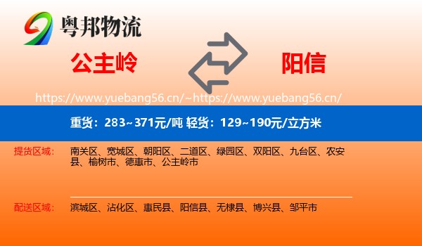 公主岭到阳信县物流