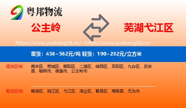 公主岭到弋江区物流