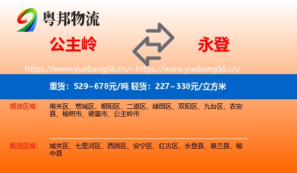 公主岭到永登县物流