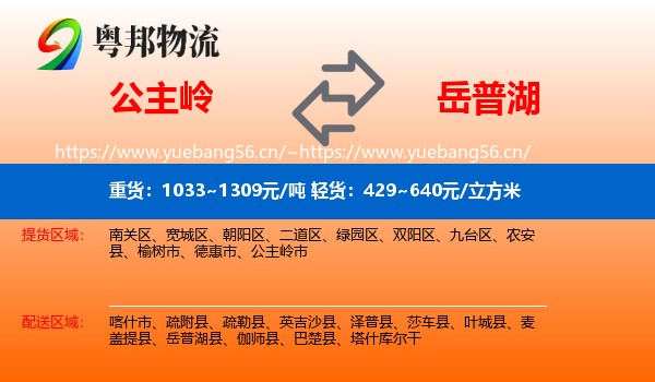 公主岭到岳普湖县物流