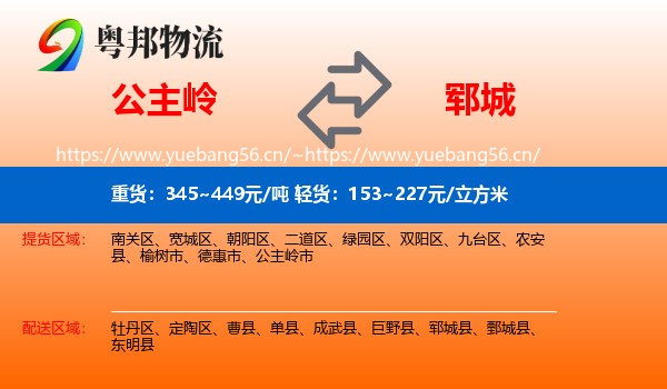 公主岭到郓城县物流