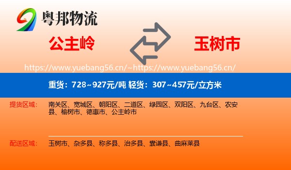 公主岭到玉树市物流