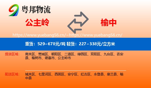 公主岭到榆中县物流