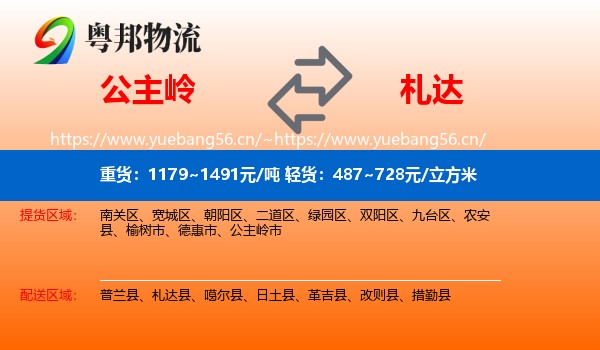 公主岭到札达县物流