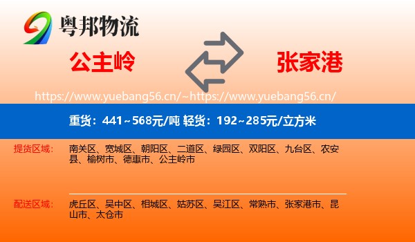 公主岭到张家港市物流
