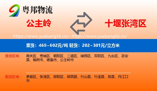 公主岭到张湾区物流