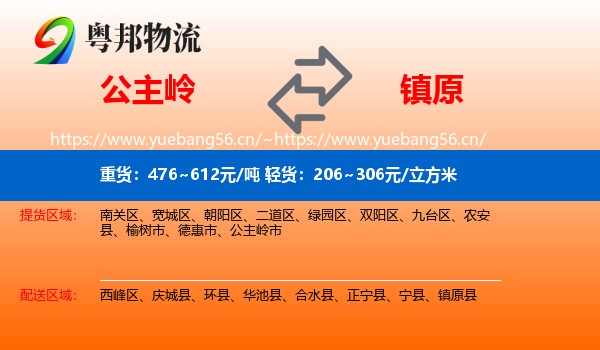 公主岭到镇原县物流