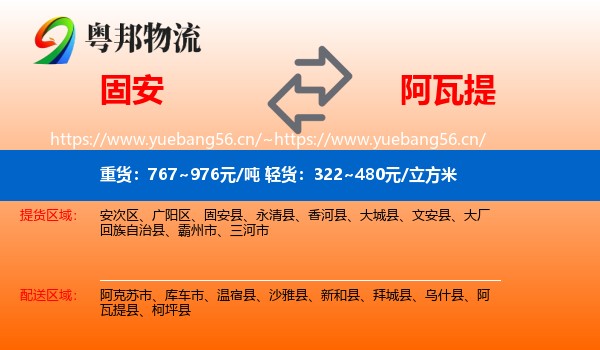 固安到阿瓦提县物流