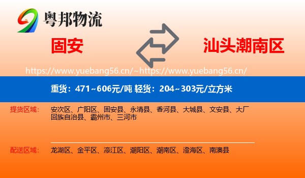 固安到潮南区物流