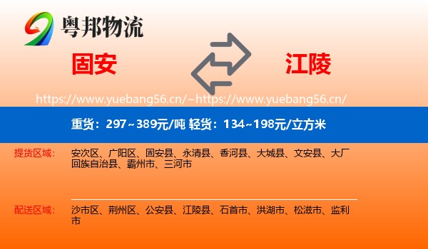 固安到江陵县物流